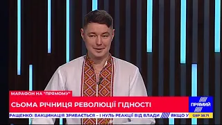 Марафон "Сьома річниця Революції Гідності"| Євген Нищук, Юлія Цепун | 18 лютого 2021| Частина 2