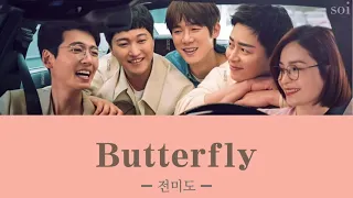 Butterfly ＿ 전미도 【賢い医師生活2 OST】