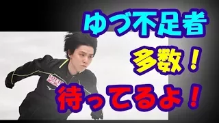 【羽生結弦】ゆづが試合にいないなんて！早く良くなって！ ずっと待ってるから！#yuzuruhanyu