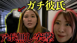 【本人登場！？】彼氏といる親友にアポ無し突撃卍