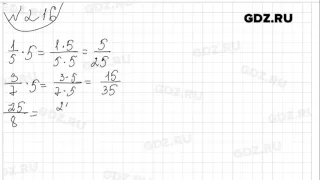 № 216 - Математика 6 класс Виленкин