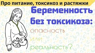 Беременность без токсикоза