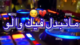 Remix Chris 2022 / متبدل فيك والو راكي غير ترخاسي #music #tiktok #remix