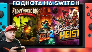 Смотрим игры серии SteamWorld (пока на них скидки в eShop) // Denis Major