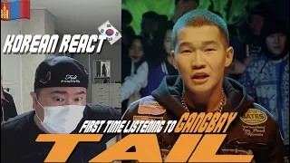 🇲🇳🇰🇷🔥Korean Hiphop Junkie react to GangBay ft Badagaa (S&I) - “Tail” (MGL/ENG SUB)