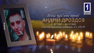 Кривий Ріг простився з військовим Андрієм Дроздовим