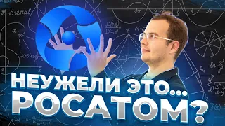 Росатом 2023. Слишком хорошо для Росатома