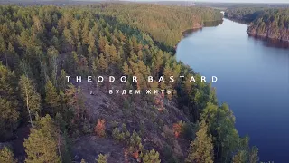 Theodor Bastard - «Будем Жить» под гусли + обзор инструмента