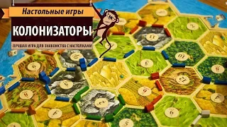 Колонизаторы (Catan). Обзор настольной игры