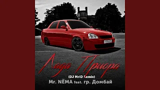 Lada Priora (feat. gr. Dombay) (DJ MriD Remix)