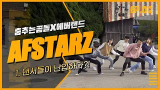 EP.02ㅣ에버랜드에서 댄서들이 난입했다?!ㅣ feat. BTS - Dynamite (춤추는곰돌:AF STARZ)