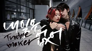 [8th Anniversary] TROUBLE MAKER(트러블메이커) - NOW(내일은 없어) DANCE COVER | YES OFFICIAL