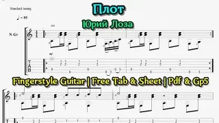 Плот - Юрий Лоза | Fingerstyle Guitar | Free Tab & Sheet | Pdf & Gp5