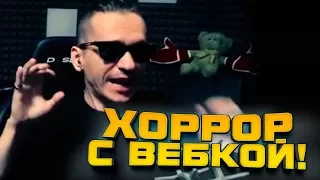 ШИМОРО - ПЕРВЫЙ ХОРРОР С ВЕБКОЙ!