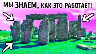 Ученые раскрыли главную тайну Стоунхенджа!