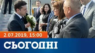 Сьогодні - повний випуск за 2 липня 2019, 15:00