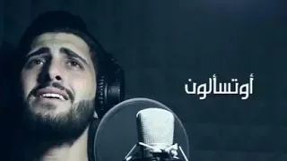 اوتسألون || محمد جعفر غندور