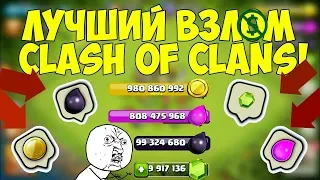 ГДЕ СКАЧАТЬ ПРИВАТНЫЙ СЕРВЕР В CLASH OF CLANS! ИТОГИ КОНКУРСА НА 12 ТХ!