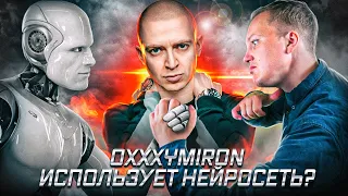 НЕЙРОСЕТЬ пишет песни? Как OXXXYMIRON, СКРИПТОНИТ, ATL, MIYAGI ?