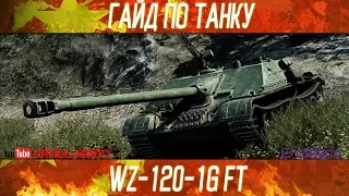 Korben Dallas(Топ стрелок)-WZ-120-1G FT-МЕДАЛЬ ПУЛА-7100 УРОНА