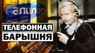 Галилео | Телефонная барышня ☎ [Telephone lady]