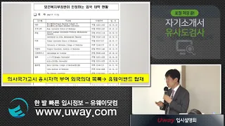 제 38회 월간입시톡 - 의, 치, 한으로 가는 가장 빠르고 안전한 길