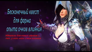 Black Desert online.Качаем очки влияния нон-стопом !!!!