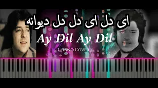 Ay Dil Ay Dil - Ahmad Zahir - Piano Tutorial | ای دل ای دل دل دیوانه - آموزش نواختن با پیانو