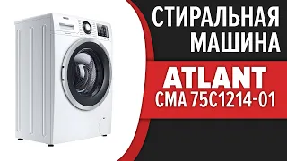 Стиральная машина Atlant СМА 75С1214-01