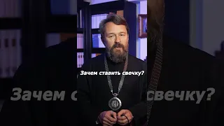 Зачем ставить свечку?