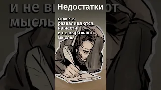 Почему Толстой переоценен? Ссылка на бесплатную премиум-подписку в MyBook в комментах! #shorts