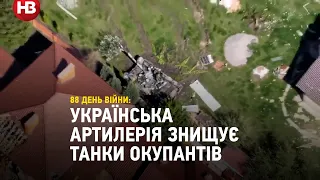 Втеча не вдалася. Українська артилерія знищує танки РФ під час їхнього відступу з Харківщини