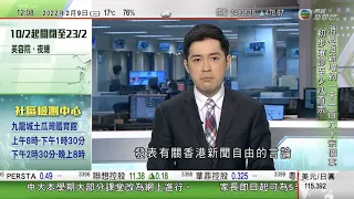 TVB午間新聞｜約翰遜會晤立陶宛總理 兩人談及立方與中國緊張關係｜法國總統出訪俄羅斯及烏克蘭斡旋 料化解危機或需時數月｜據報中興通訊已明顯提升晶片設計能力｜20220209 香港新聞 TVB News