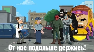 Финес и Ферб - От нас подальше держись! HD