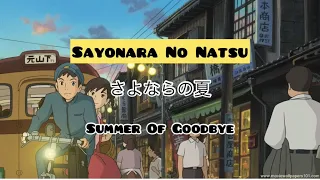 From Up on Poppy Hill Theme song lyrics (rom,jap,eng) さよならの夏 (Sayonara No Natsu) #StudioGhibli