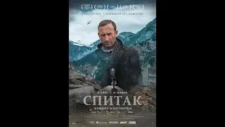 Фильм Спитак (2018) - трейлер на русском языке