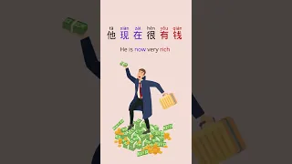 Rich VS Poor in Chinese
