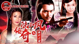 【EN SUB】《#陆小凤传奇之血衣之谜》The Legend of Lu Xiao Feng-The Mystery of the Bloody Shirt【电视电影 Movie Series】