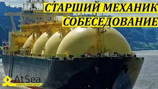 Интервью со Старшим Механиком