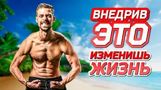 10 ОСНОВНЫХ принципов БиоХакинга, которые сделают вашу ЖИЗНЬ долгой, здоровой и энергичной