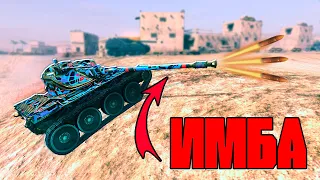 Т71 ИМБА  в World of Tanks Blitz?