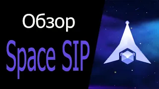 Обзор проекта крутой космической игры SpaceSIP 💸 NFT Play2Earn 💸 Новый токен $SIP ТОП Nft игра 2022