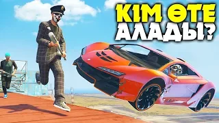 ӨЛМЕЙ КІМ ӨТЕ АЛАДЫ? ✦ ҚАШ НЕМЕСЕ ӨЛ ✦ GTA 5 ONLINE