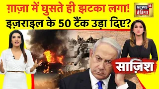 Israel Hamas War: कांप गए इज़राइल के राष्ट्रपति | Israel-Palestine Conflict | Hamas | Netanyahu