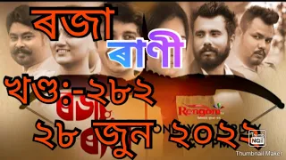 Raja Rani || Full Episode 282 || 28 /6/2022