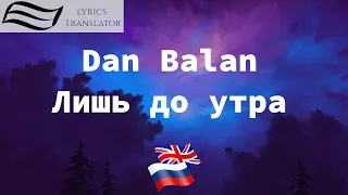Dan Balan   Лишь до утра | LyricsTranslator | Learn Russian