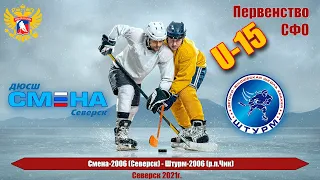 Смена(Северск) - Штурм(р.п.Чик)  16.10.2021г.