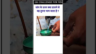 Top 20 Gk Questions🤔💥|| GK Question ✍️|| GK Question and Answer #gk #bkgkstudy #gkfacts #gkinhindi🔥