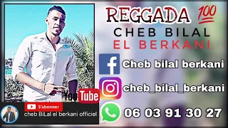 Cheb Cheb bilal el berkani 2020 يني ديني و حكمي نتيا