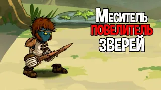 ОН ПРИШЕЛ ИЗ ДРУГОГО МИРА ( Swords & Souls Neverseen )